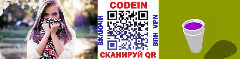 Codein напиток Lean (лин) Торжок
